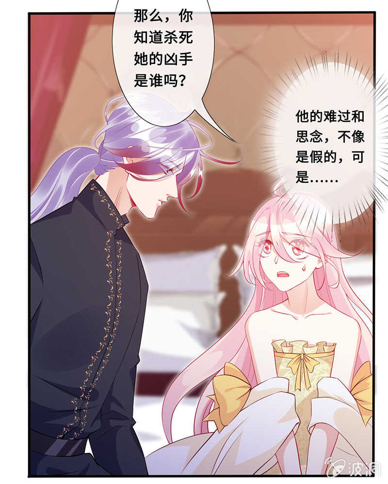 《王牌天师小蛮妖》慕长安要xx而亡了 第21页