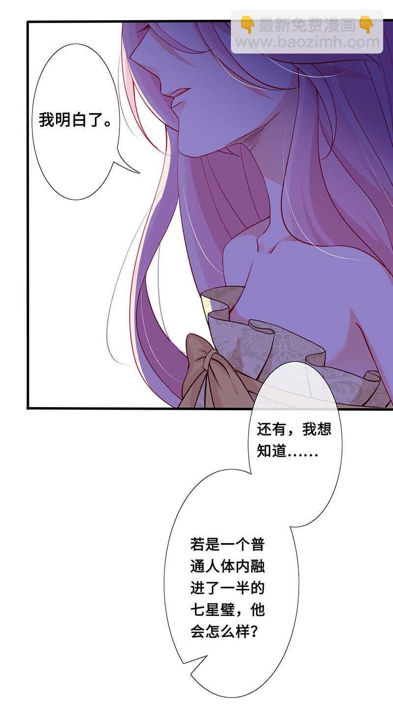 《王牌天师小蛮妖》慕长安要xx而亡了 第27页