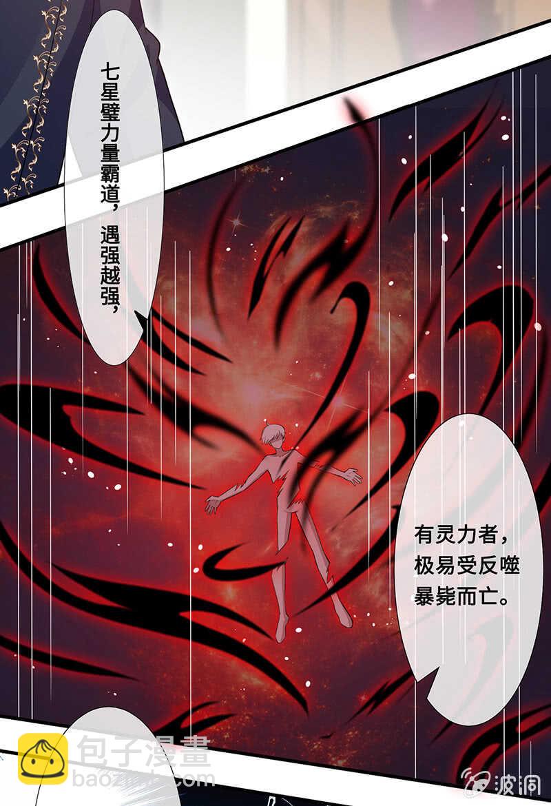 《王牌天师小蛮妖》慕长安要xx而亡了 第29页