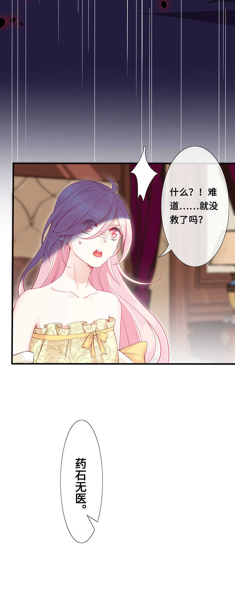 《王牌天师小蛮妖》慕长安要xx而亡了 第32页