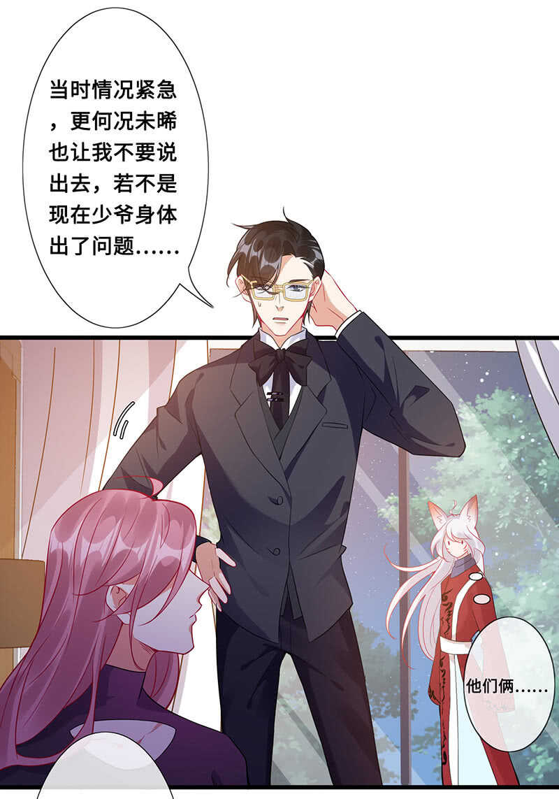 《王牌天师小蛮妖》慕长安要xx而亡了 第40页