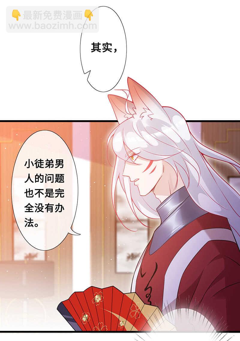 《王牌天师小蛮妖》慕长安要xx而亡了 第43页