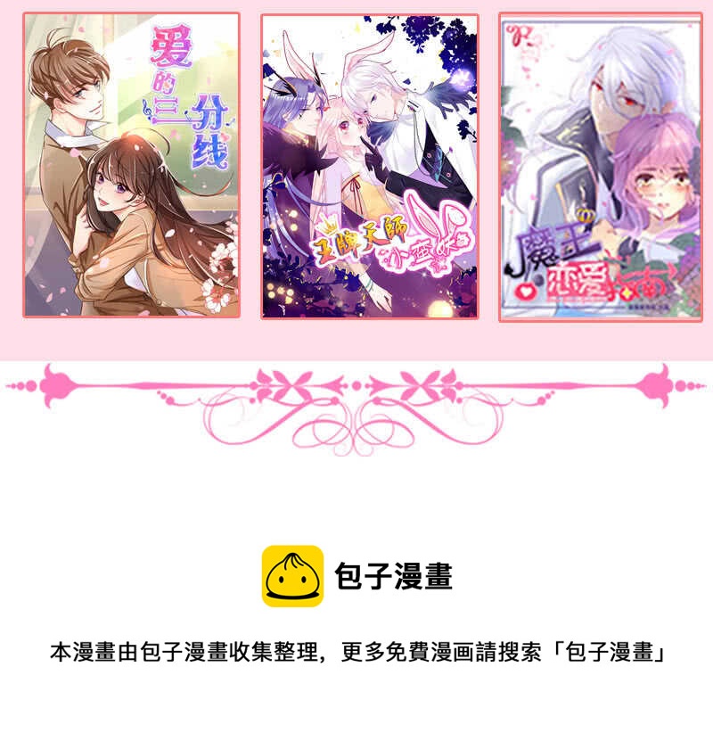 《王牌天师小蛮妖》慕长安要xx而亡了 第48页