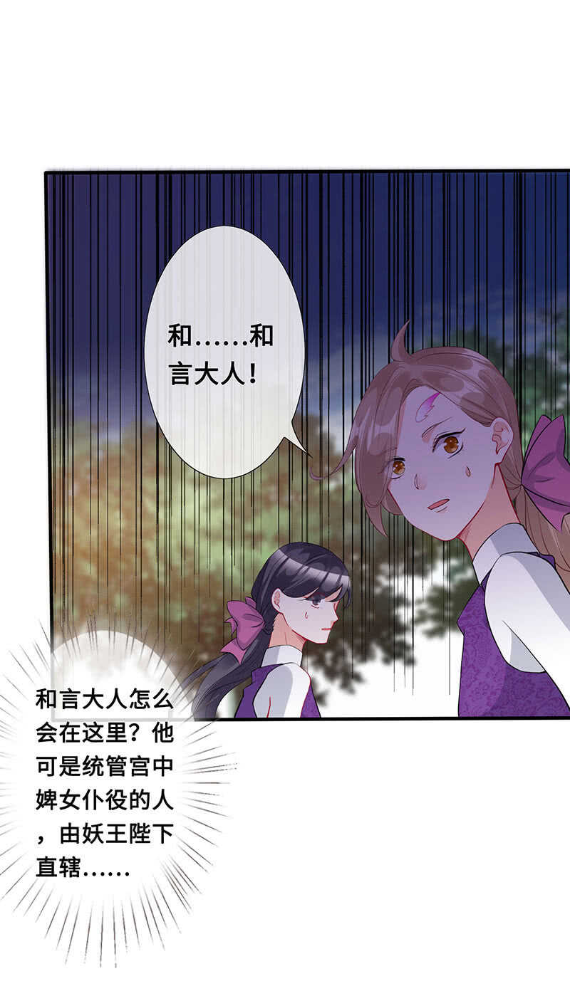 《王牌天师小蛮妖》恶毒女配 第10页