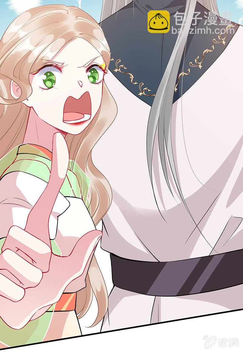 《王牌天师小蛮妖》恶毒女配 第13页