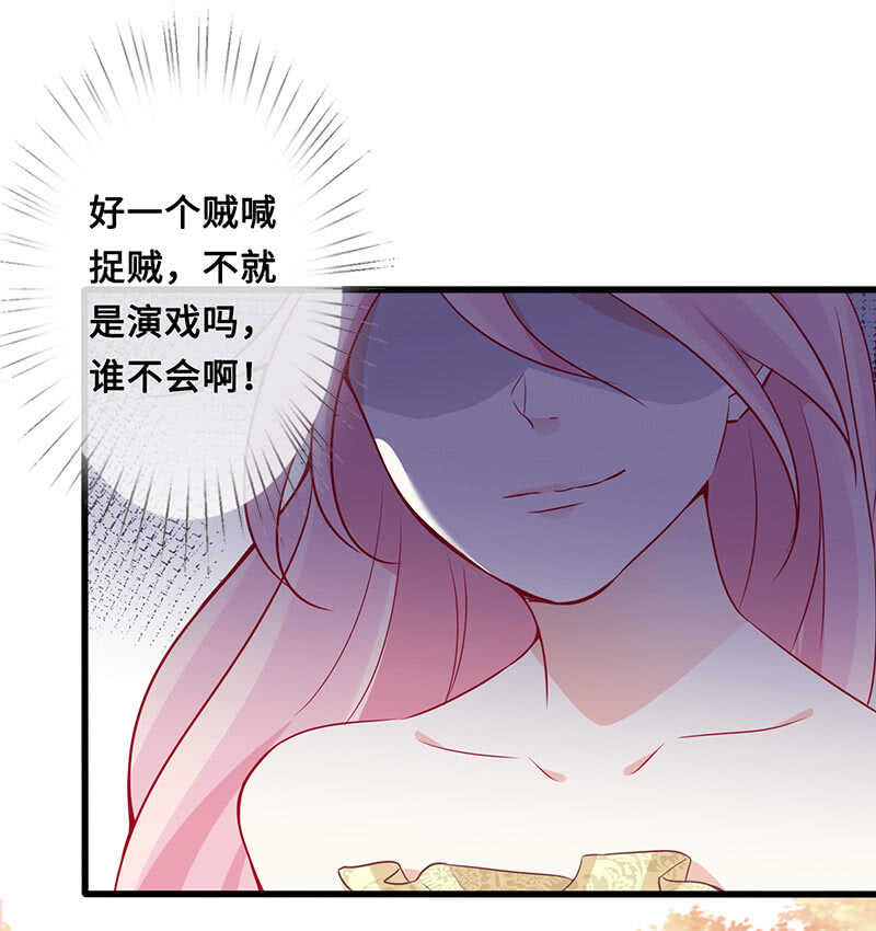 《王牌天师小蛮妖》恶毒女配 第14页