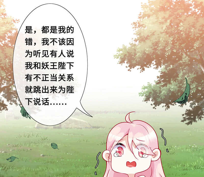 《王牌天师小蛮妖》恶毒女配 第15页
