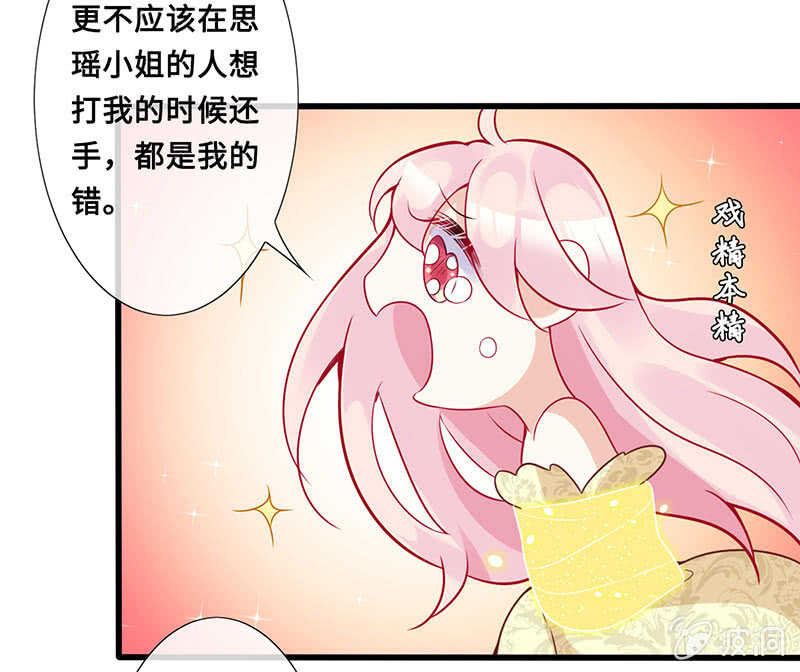 《王牌天师小蛮妖》恶毒女配 第17页