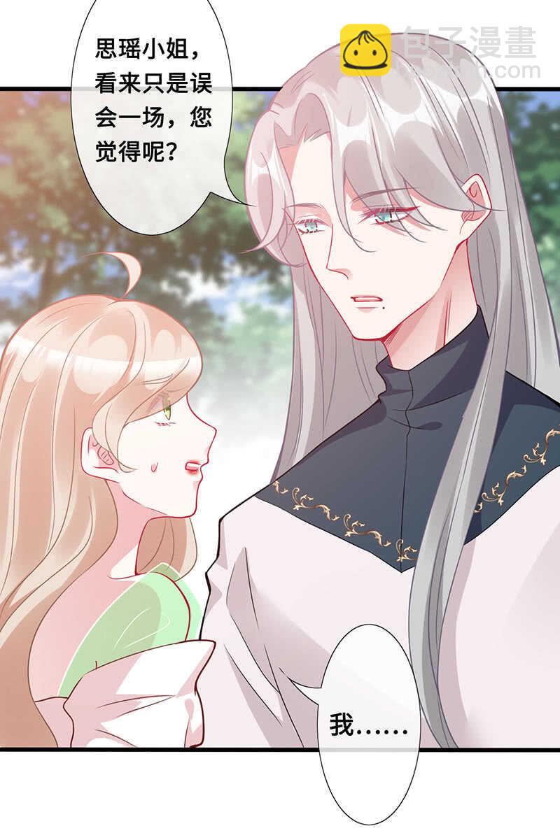 《王牌天师小蛮妖》恶毒女配 第18页