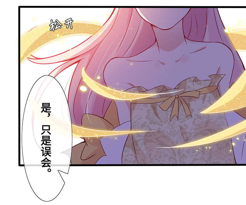 《王牌天师小蛮妖》恶毒女配 第19页