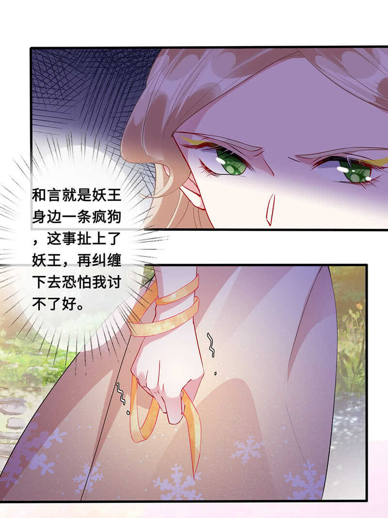《王牌天师小蛮妖》恶毒女配 第20页