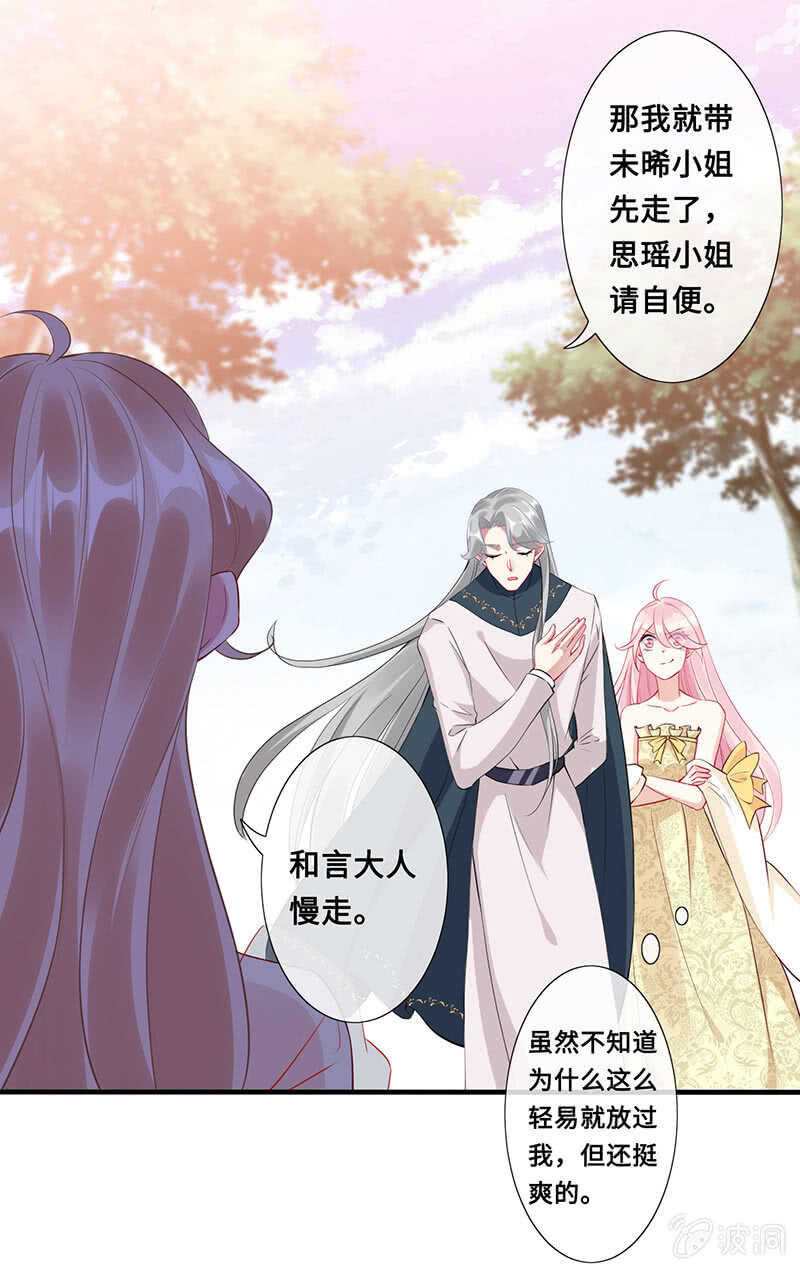 《王牌天师小蛮妖》恶毒女配 第21页