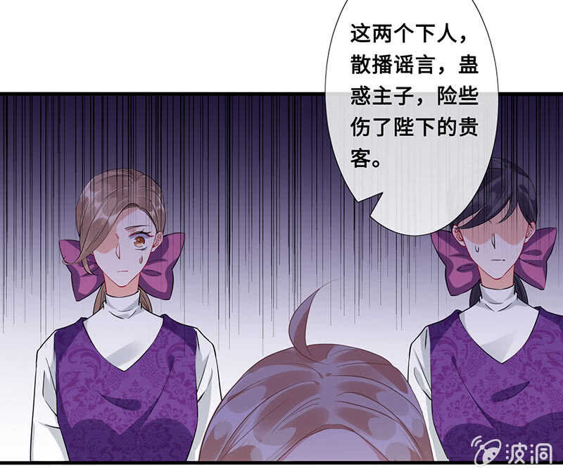《王牌天师小蛮妖》恶毒女配 第25页
