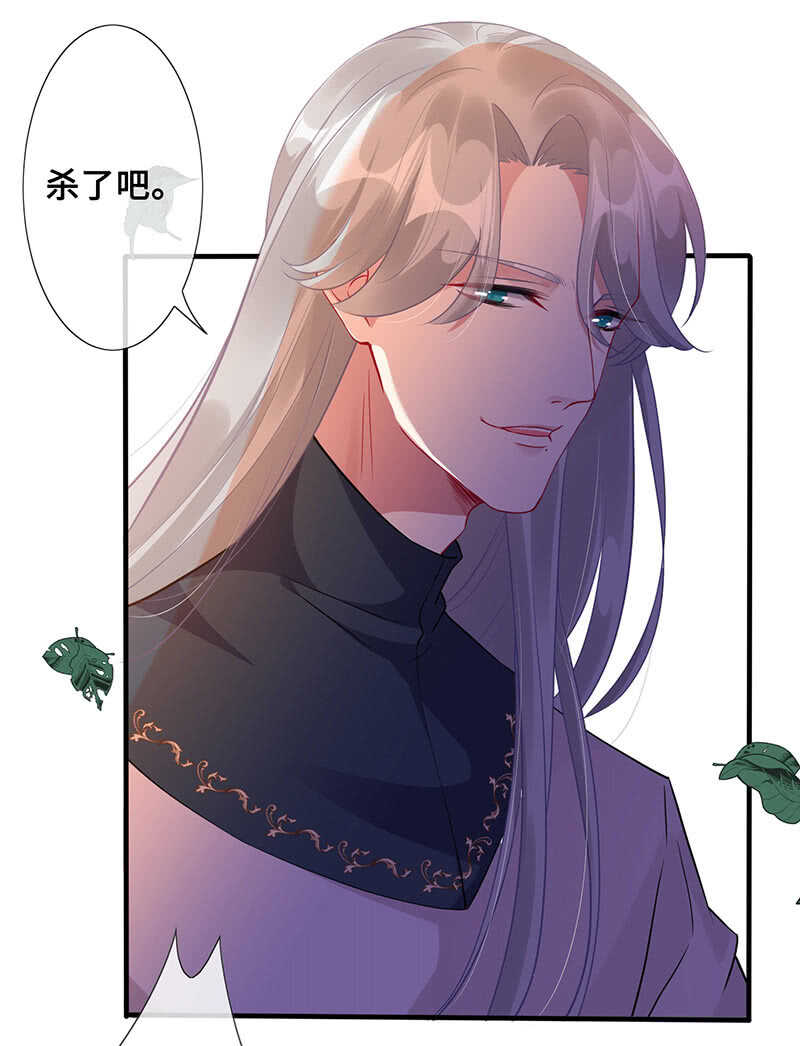 《王牌天师小蛮妖》恶毒女配 第26页