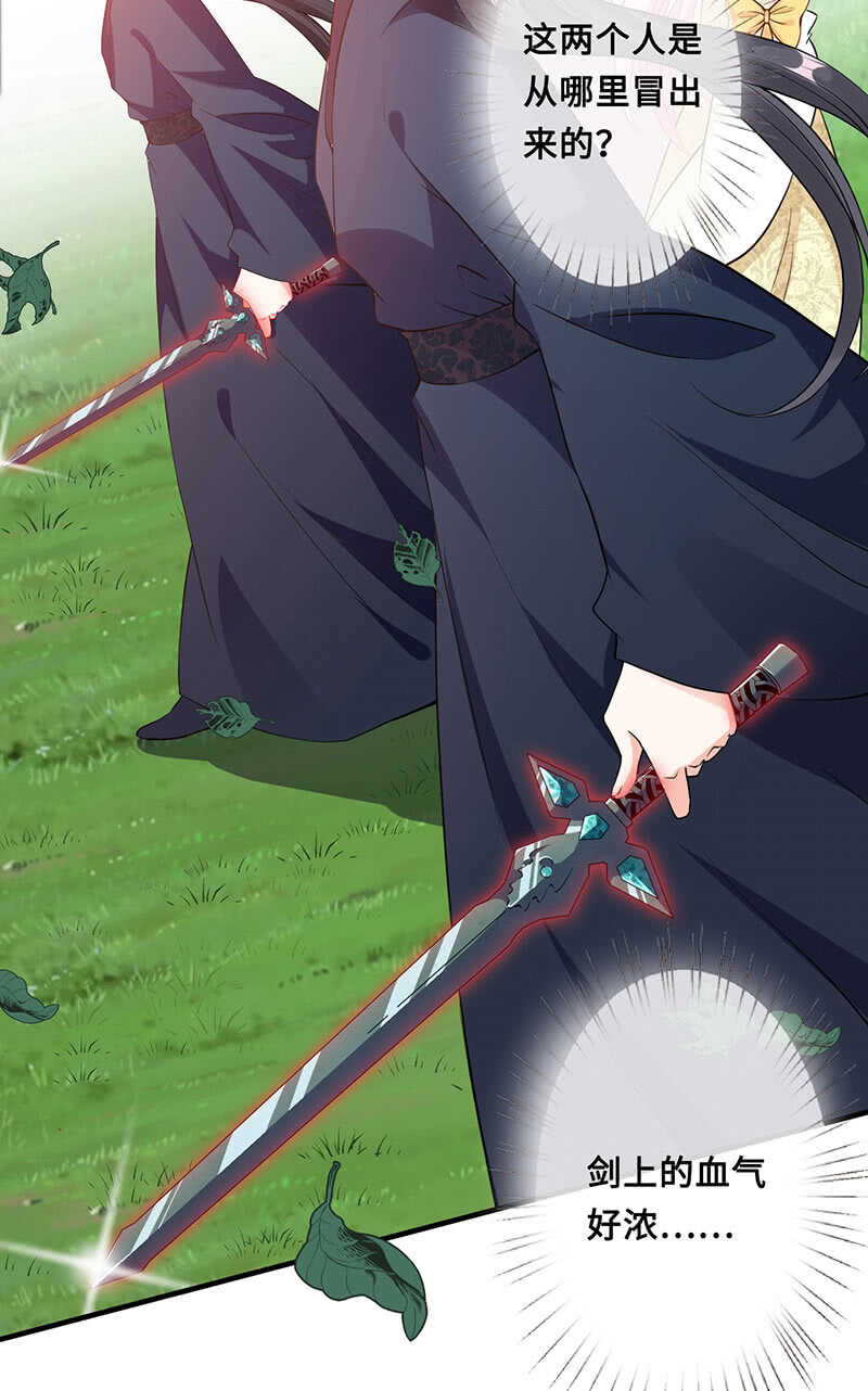 《王牌天师小蛮妖》恶毒女配 第28页
