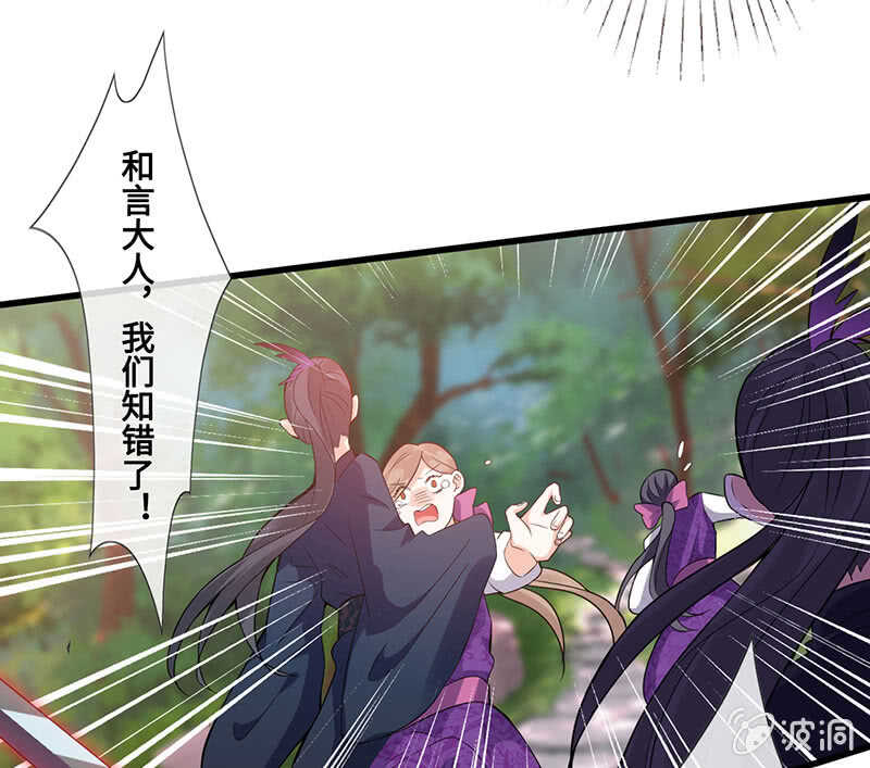 《王牌天师小蛮妖》恶毒女配 第29页