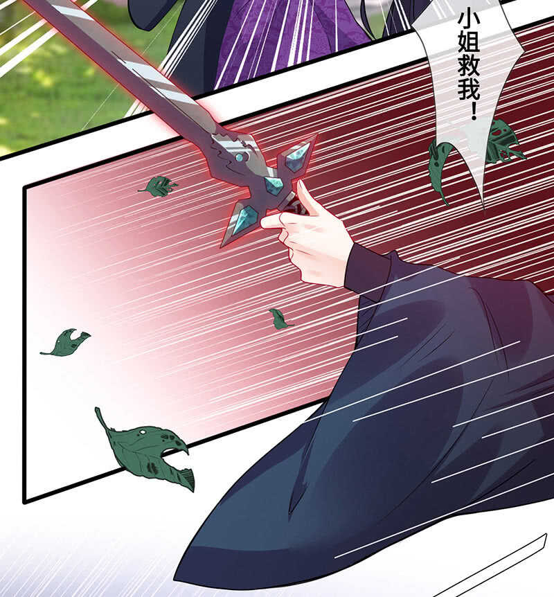 《王牌天师小蛮妖》恶毒女配 第30页
