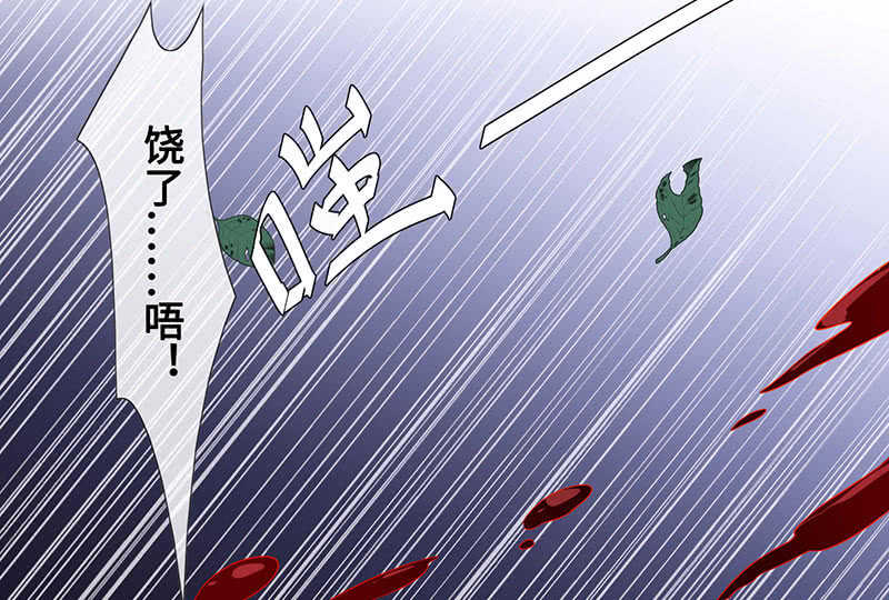 《王牌天师小蛮妖》恶毒女配 第31页