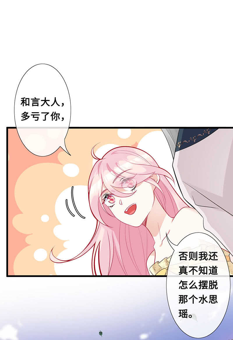 《王牌天师小蛮妖》恶毒女配 第36页