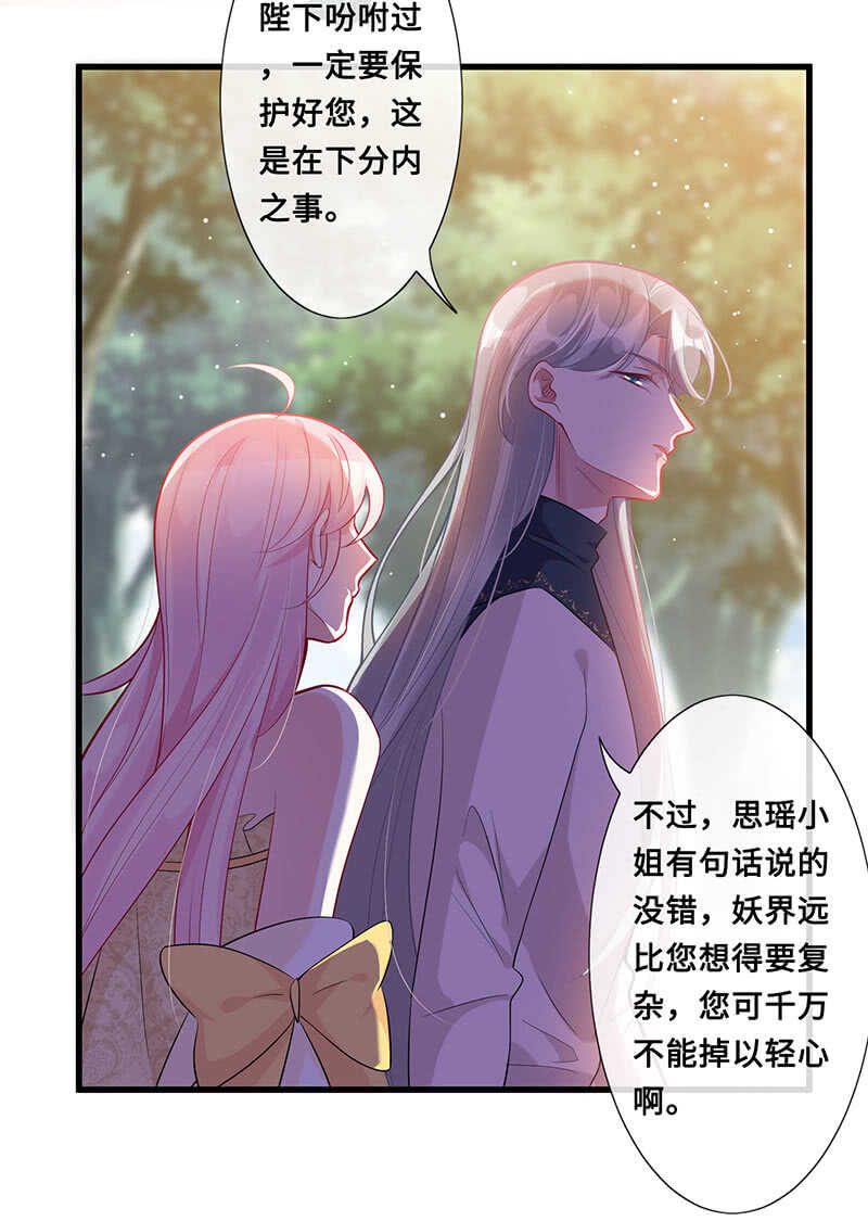 《王牌天师小蛮妖》恶毒女配 第38页