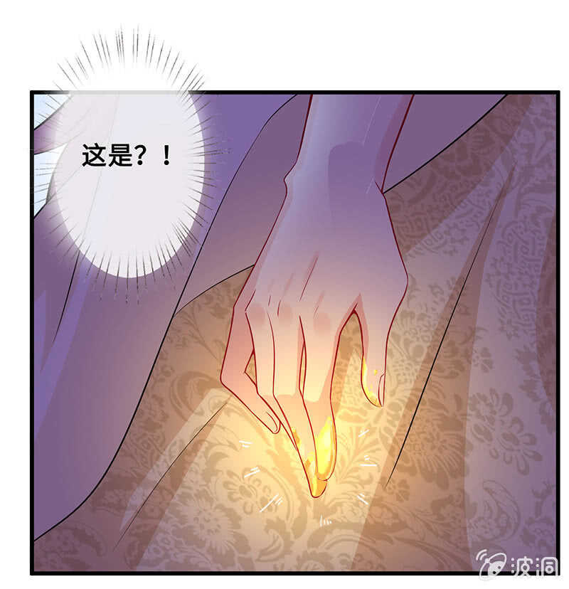 《王牌天师小蛮妖》恶毒女配 第41页