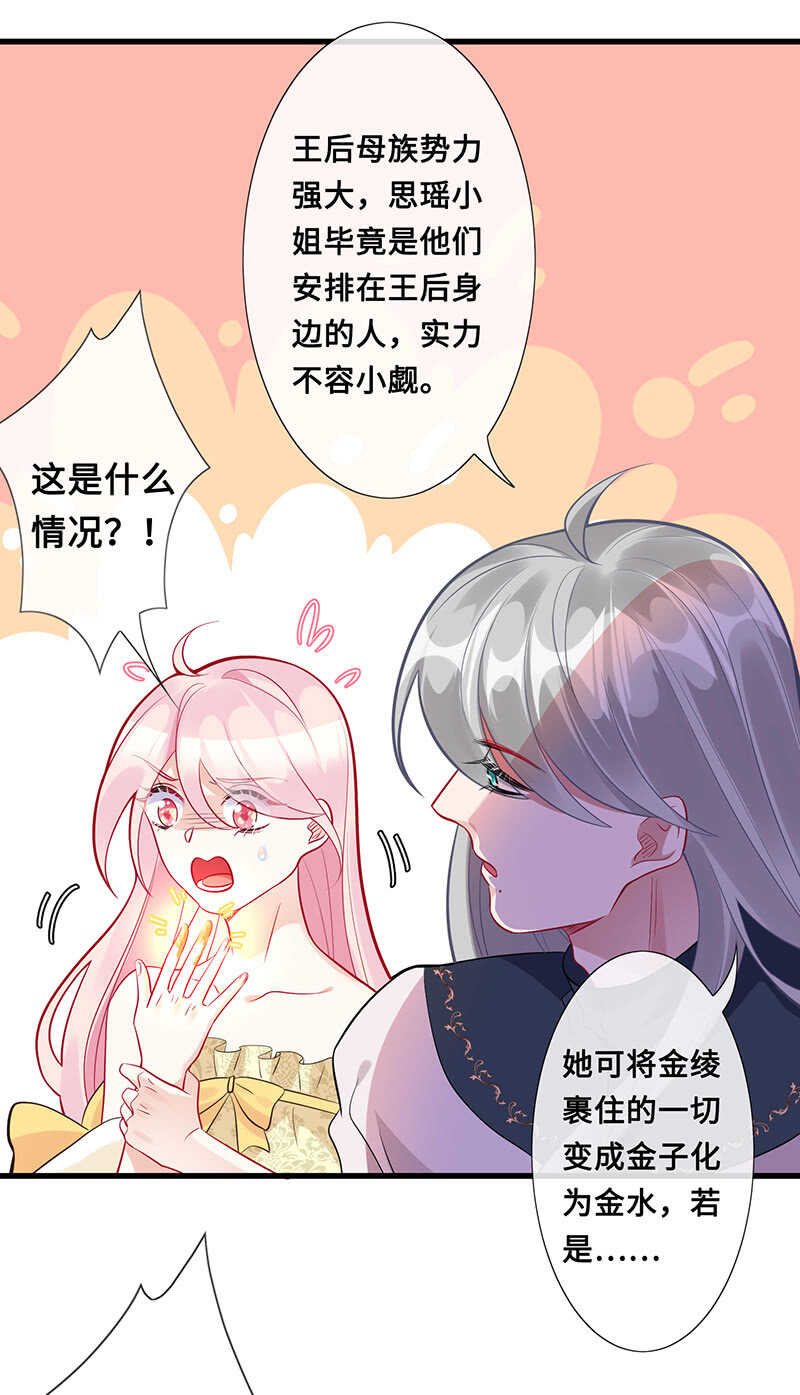《王牌天师小蛮妖》恶毒女配 第42页