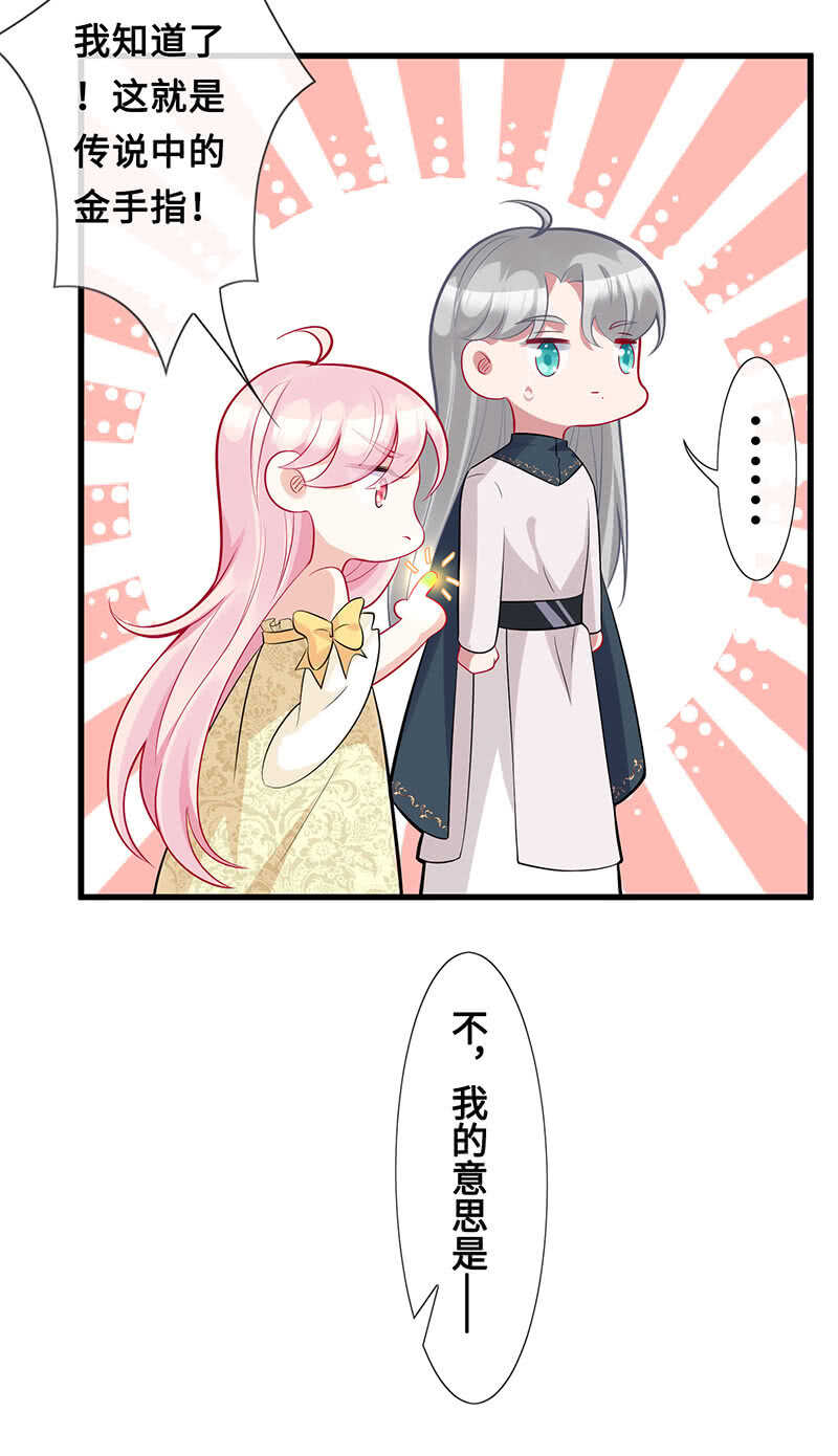 《王牌天师小蛮妖》恶毒女配 第43页
