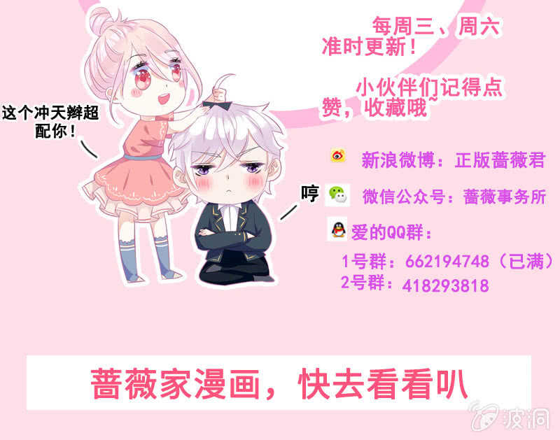 《王牌天师小蛮妖》恶毒女配 第45页