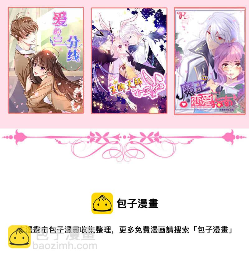 《王牌天师小蛮妖》恶毒女配 第47页