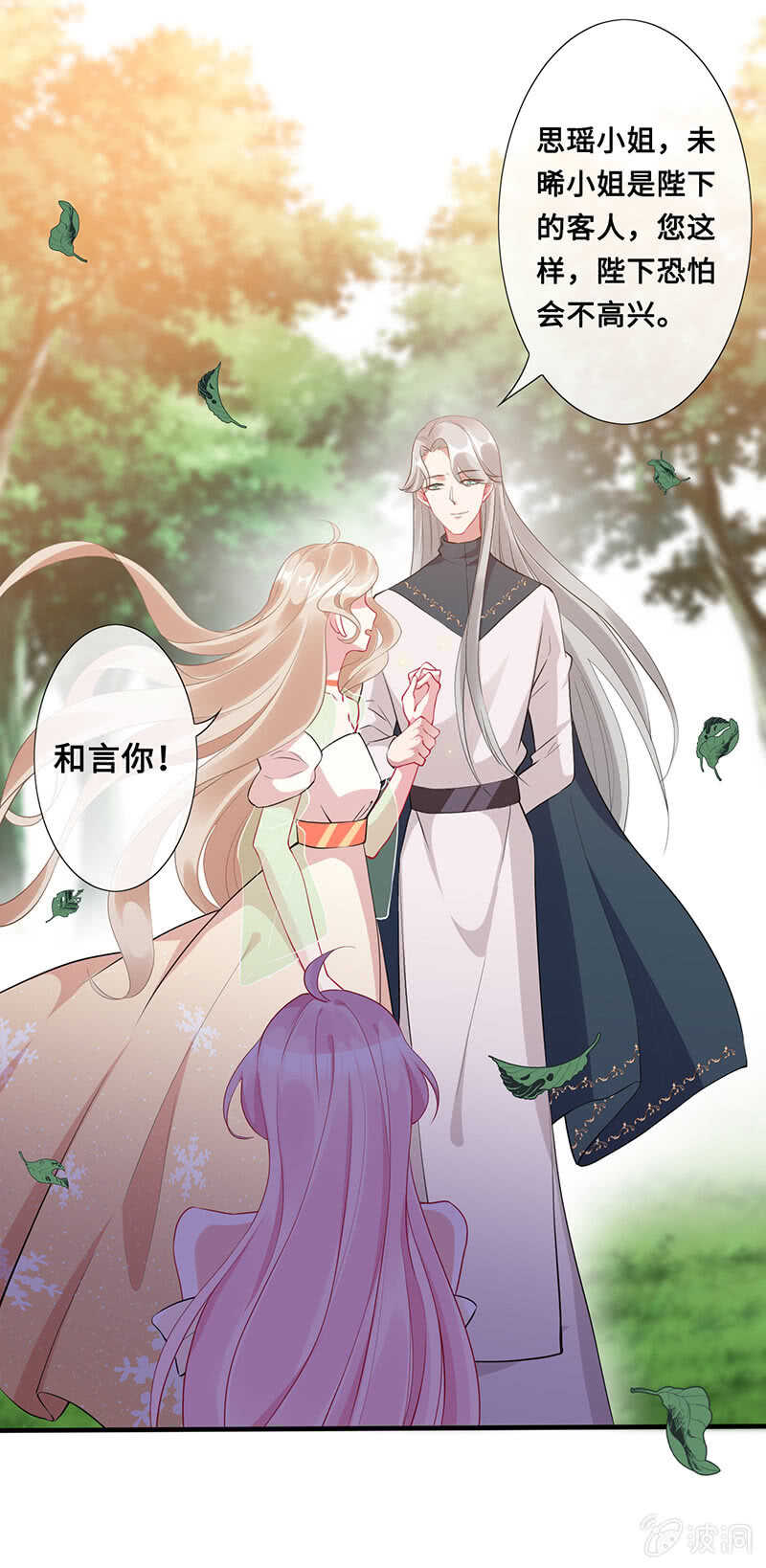 《王牌天师小蛮妖》恶毒女配 第9页