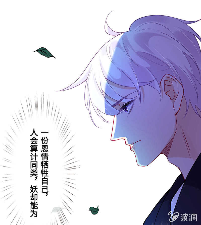 《王牌天师小蛮妖》我很想你 第21页