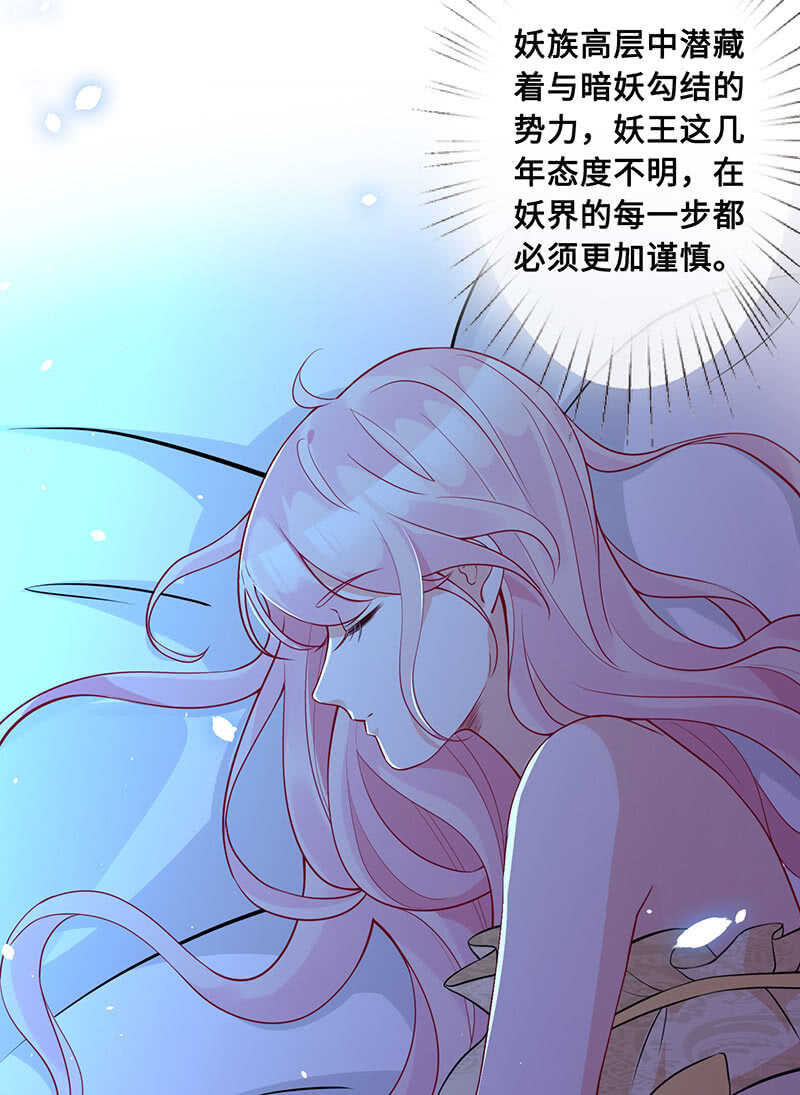 《王牌天师小蛮妖》我很想你 第24页