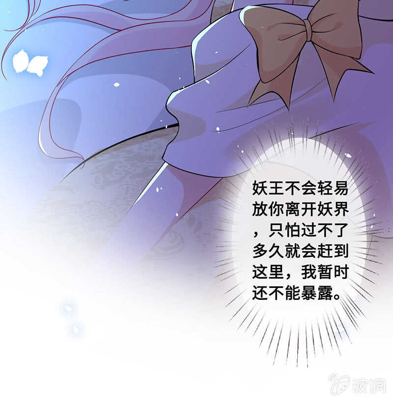《王牌天师小蛮妖》我很想你 第25页