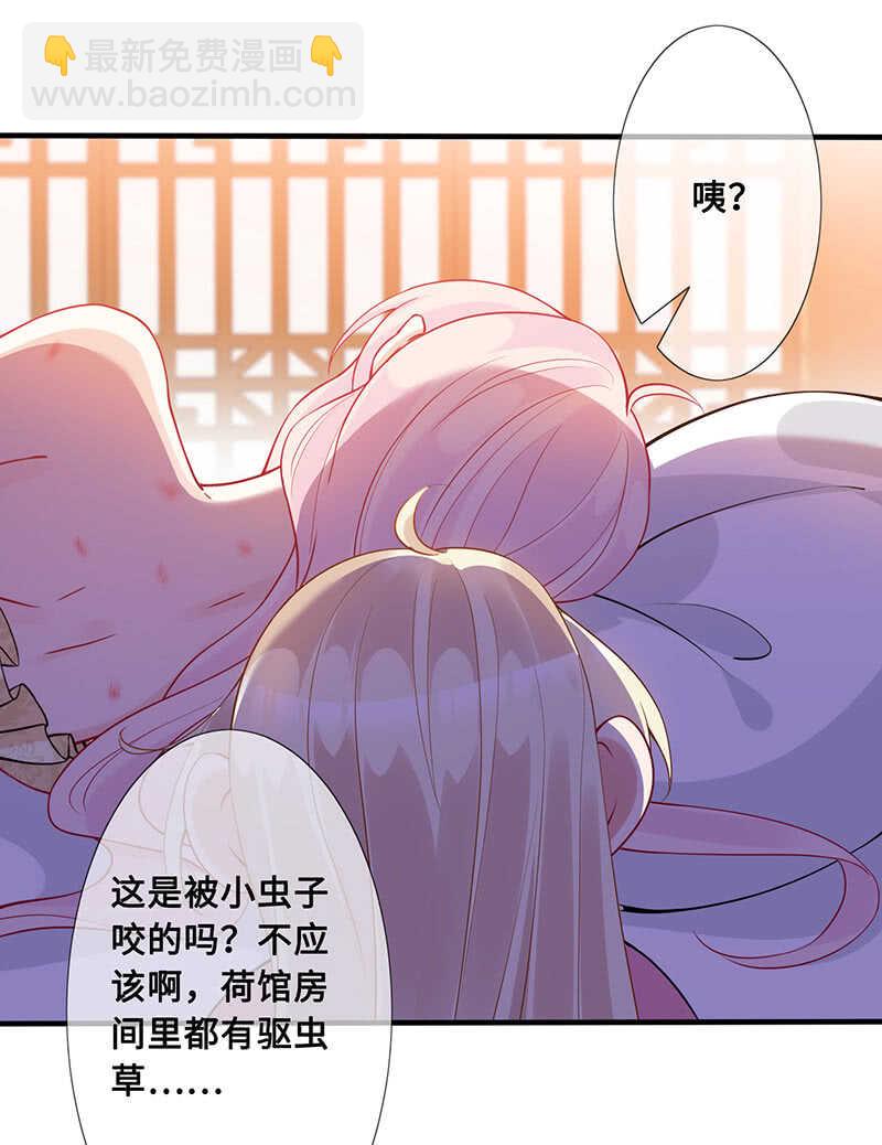 《王牌天师小蛮妖》我很想你 第27页