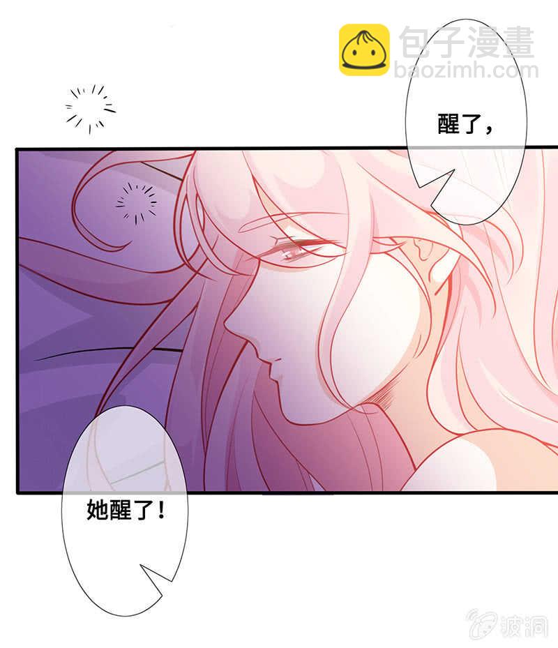 《王牌天师小蛮妖》我很想你 第29页
