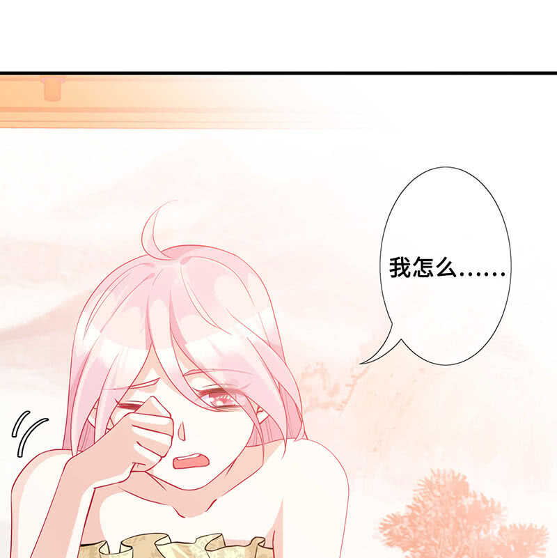 《王牌天师小蛮妖》我很想你 第30页