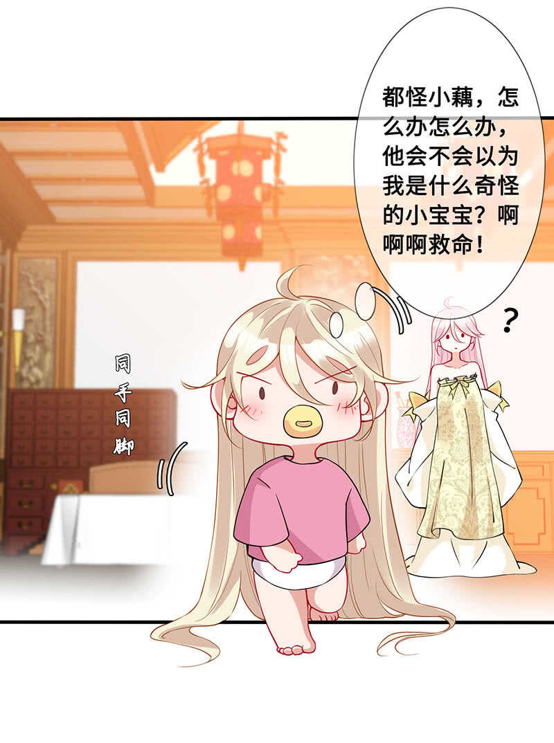 《王牌天师小蛮妖》我很想你 第32页