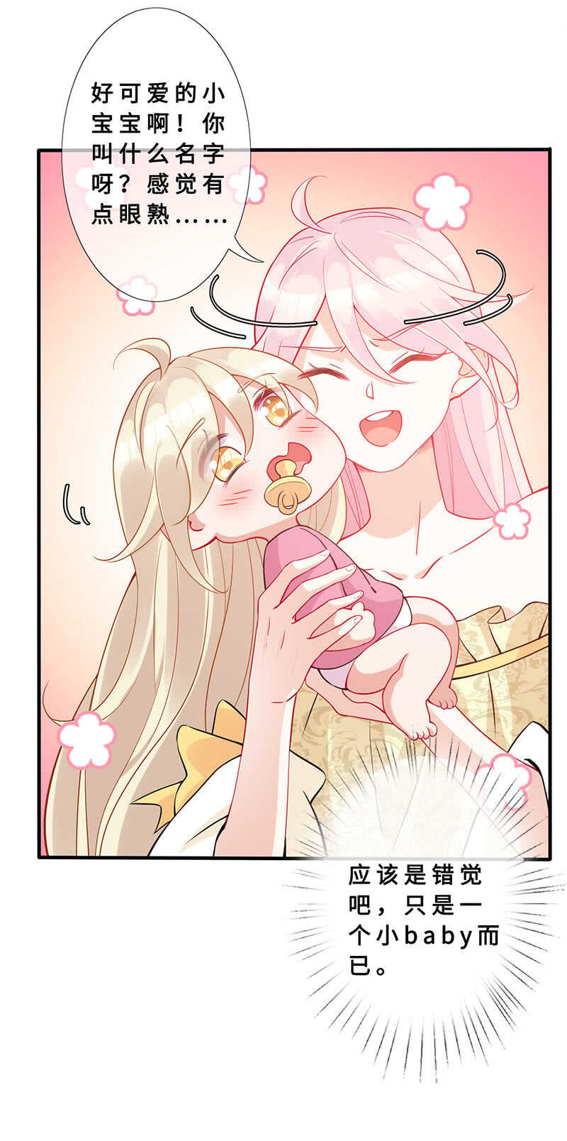《王牌天师小蛮妖》我很想你 第34页