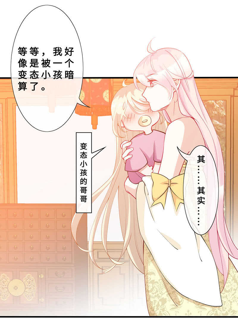 《王牌天师小蛮妖》我很想你 第35页