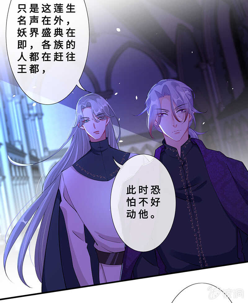 《王牌天师小蛮妖》我很想你 第37页