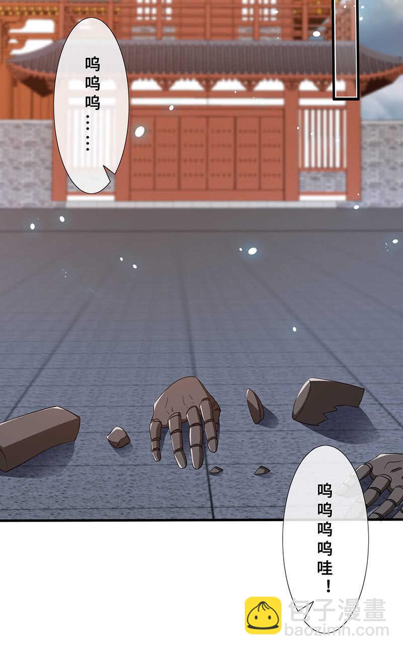 《王牌天师小蛮妖》我很想你 第40页