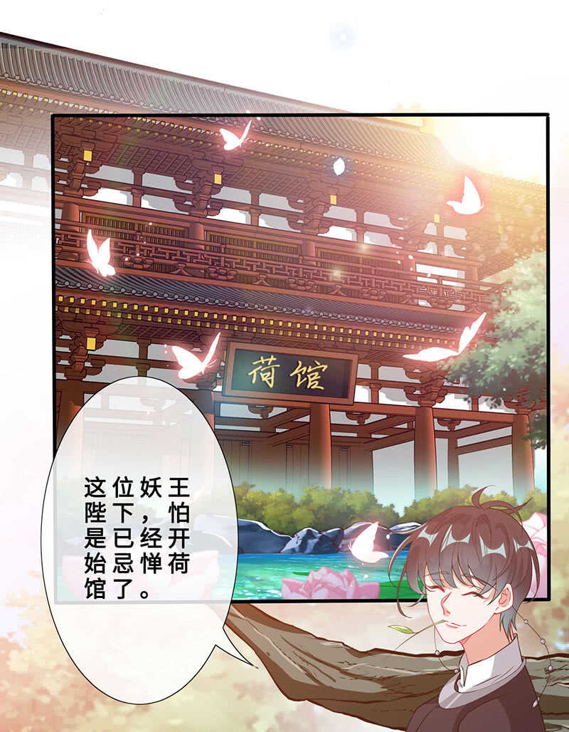 《王牌天师小蛮妖》我很想你 第44页