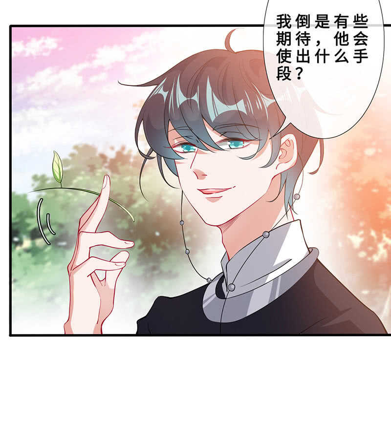 《王牌天师小蛮妖》我很想你 第46页