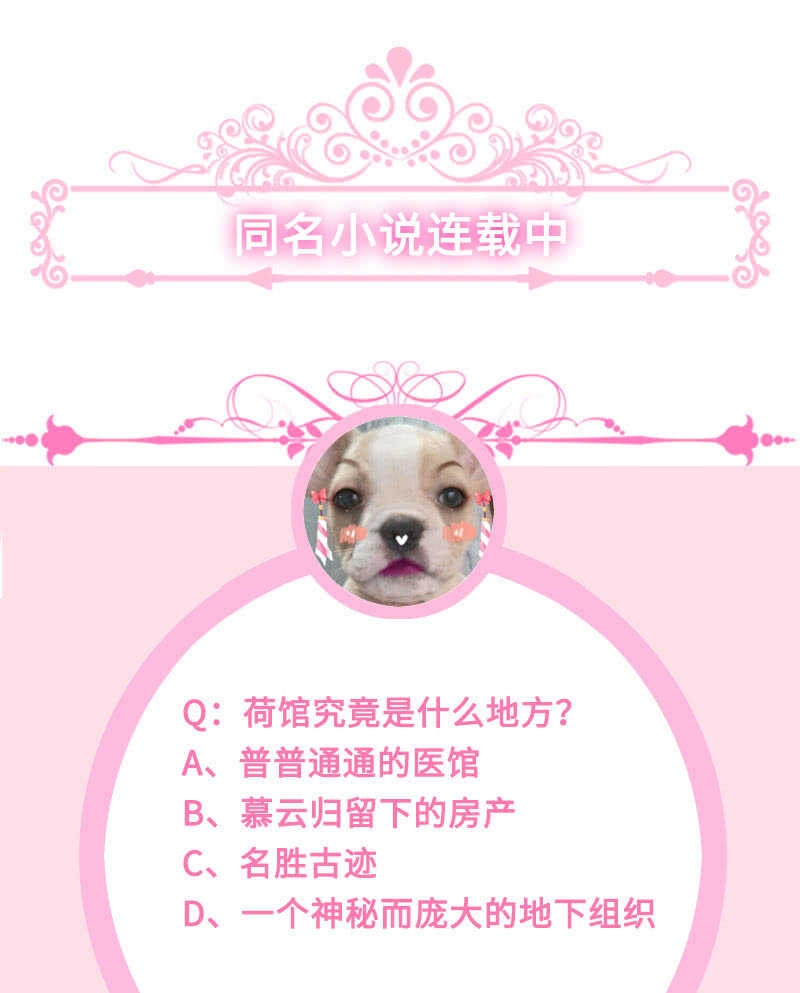 《王牌天师小蛮妖》我很想你 第47页
