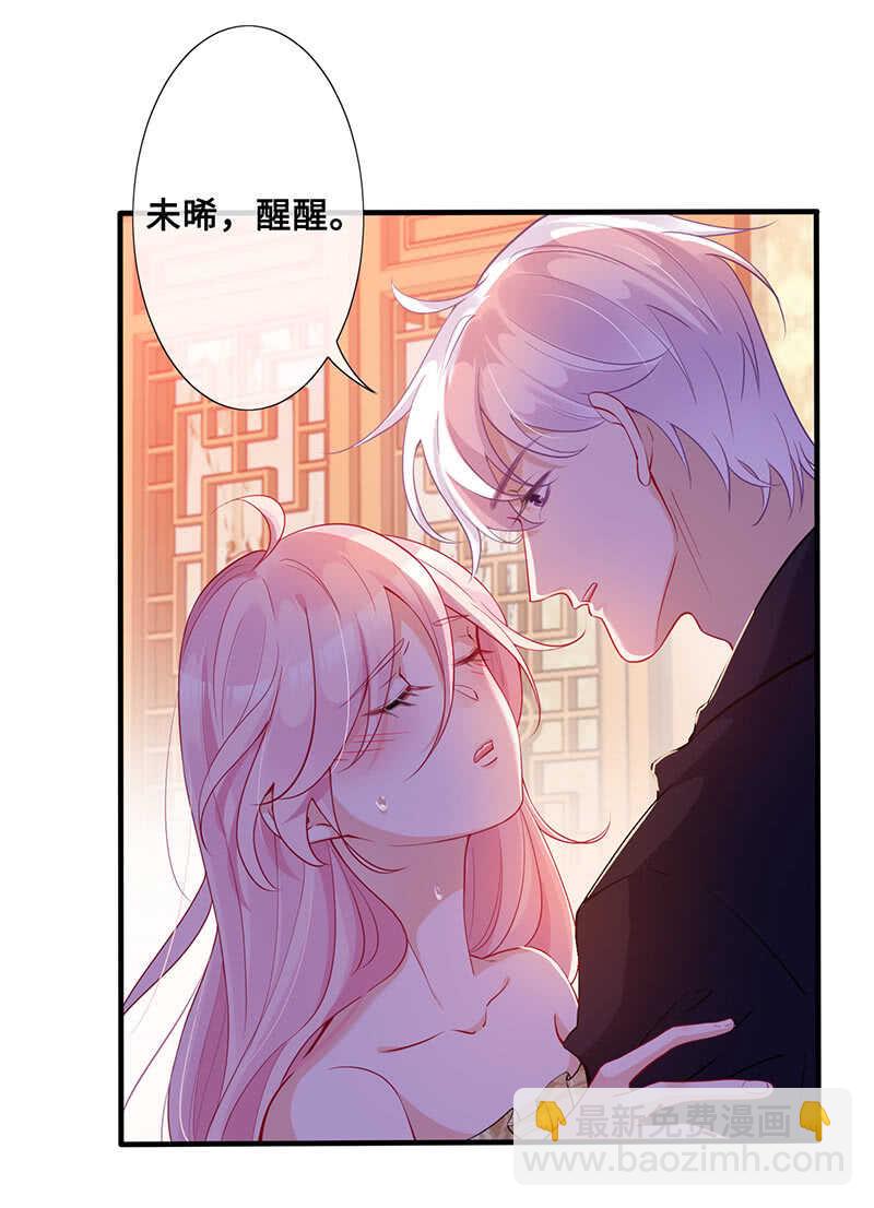《王牌天师小蛮妖》我很想你 第4页