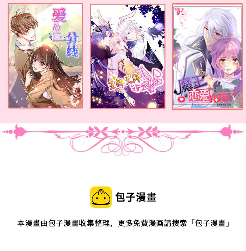 《王牌天师小蛮妖》我很想你 第50页