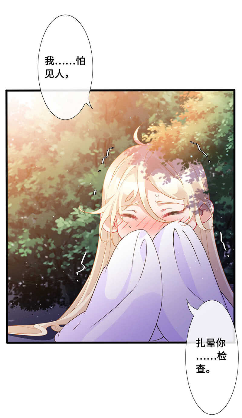 《王牌天师小蛮妖》是基友啊 第28页