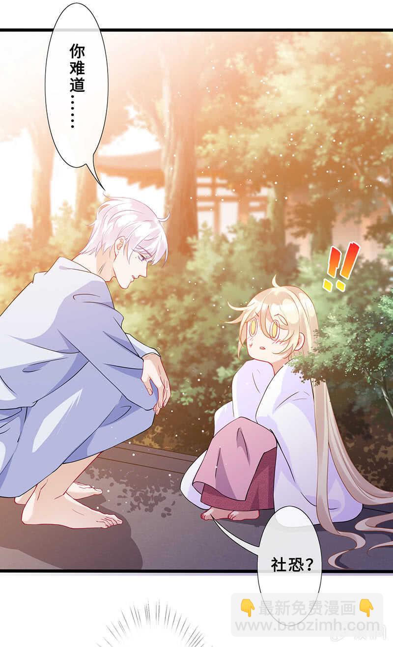 《王牌天师小蛮妖》是基友啊 第29页