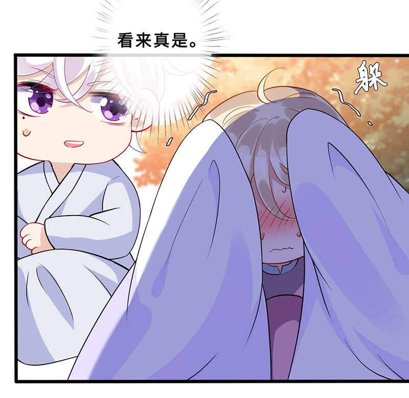 《王牌天师小蛮妖》是基友啊 第30页