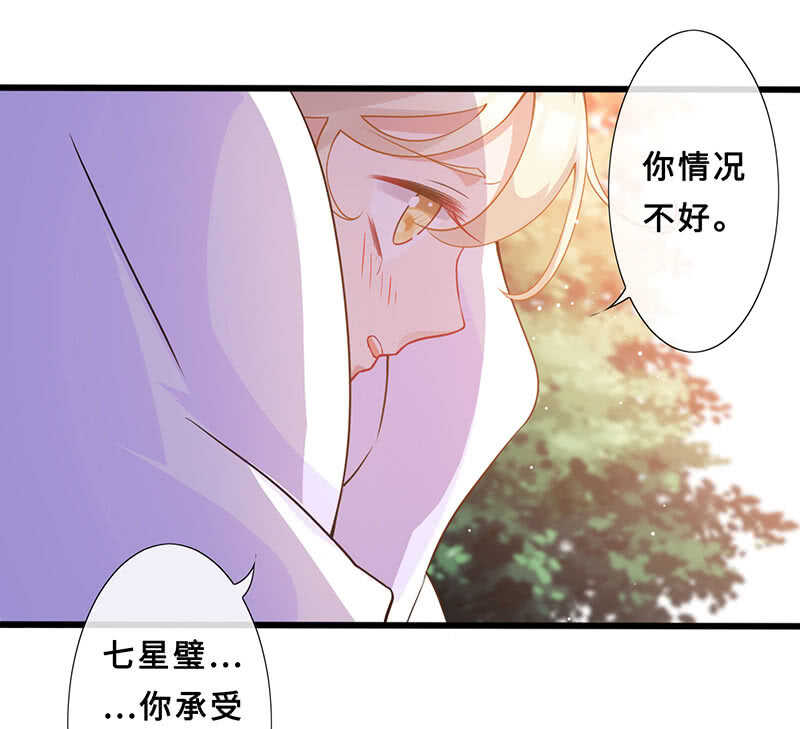 《王牌天师小蛮妖》是基友啊 第31页